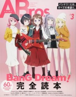 šANIME Bros.3 (TOKYO NEWS MOOK 770)