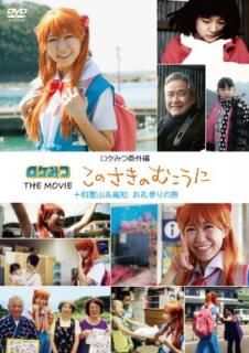 šۥߤֳ ߤ THE MOVIE ΤΤळ +²λ& 黲ι [DVD]