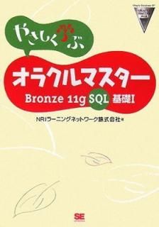 šۤ䤵ؤ֥饯ޥBronze11g SQL1
