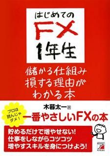 šۤϤƤFX 1ǯ ٤Ȥ»ͳ狼 (Asuka business & language book)