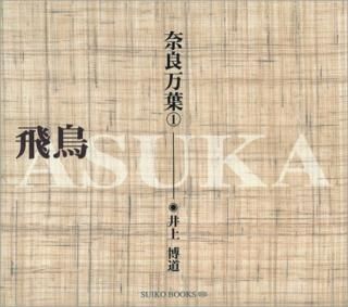 š 1 (SUIKO BOOKS 55)
