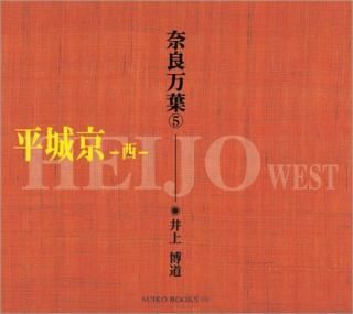 š 5 (SUIKO BOOKS 59)