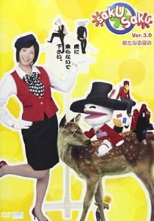 šsaku saku Ver.3.0 ʤ˾ [DVD]