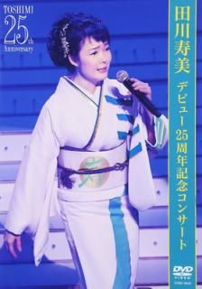 šۥǥӥ塼25ǯǰ󥵡 [DVD]