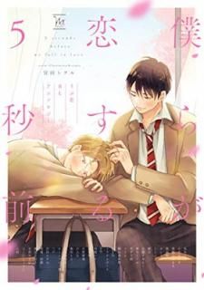 šͤ餬5~BL󥽥 (ޡʥ&hߥå)