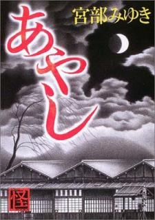 šۤ䤷 (ʸ)