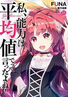 šۻ䡢ǽϤʿͤǤäƸä! (15) (SQEXΥ٥)