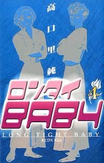 šۥ󥿥BABY 4 (̼ҥߥå)