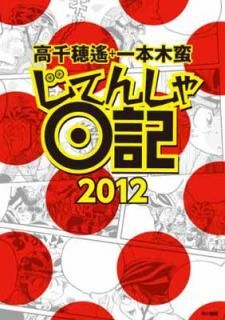 šۤƤ󤷤 2012