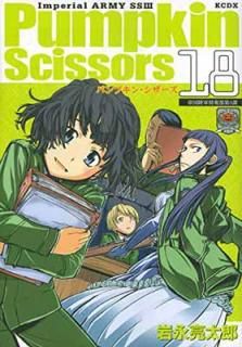 šPumpkin Scissors(18) (KCǥå)