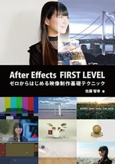 šAfter Effects FIRST LEVEL:Ϥåƥ˥å
