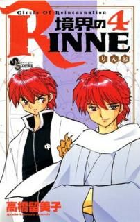 š۶RINNE (4) (ǯǡߥå)