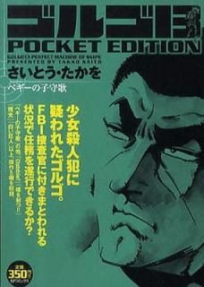 šۥ르13ڥλҼ: POCKET EDITION (SPߥå)
