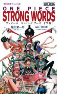 šۡʥ奢ǡ ONE PIECE STRONG WORDS  (Ѽҿ)