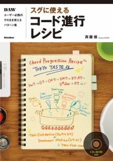 šۥ˻Ȥ륳ɿʹԥ쥷 DAW桼ɬȤΤΤޤ޻Ȥѥ (CD-ROM)