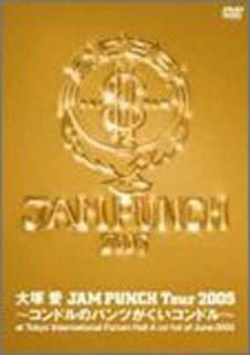 šͰ JAM PUNCH Tour 2005 ɥΥѥĤɥ롱 ڹǡ [DVD]