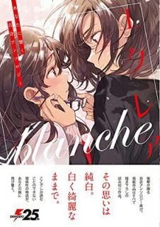 šۥ쥢 blanche ʤ˶ɴ祢󥽥