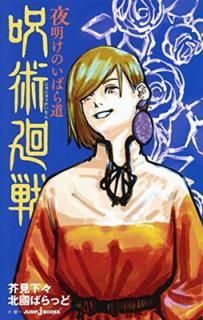 šۼѲ ΤФƻ (JUMP j BOOKS)