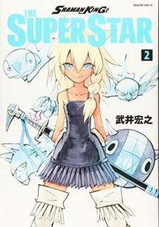 šSHAMAN KING THE SUPER STAR(2) (ޥ󥨥å)
