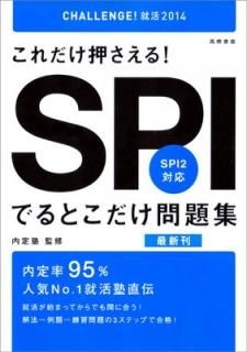 š2014ǯ !SPIǤȤ꽸 (CHALLENGE!)