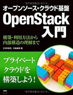 šۥץ󥽡饦ɴ OpenStack ۡˡ¤ޤ