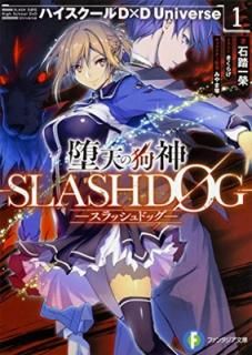 šŷζ -SLASHDOG- 1 ϥDD Universe (ե󥿥ʸ)