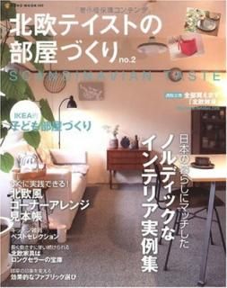 š̲ƥȤŤ no.2SCANDINAVIAN TASTE (NEKO MOOK 1413)