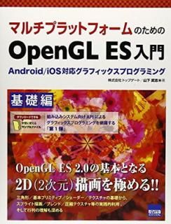 šۥޥץåȥե-ΤOpenGL ES: Android/iOSбեåץߥ ()