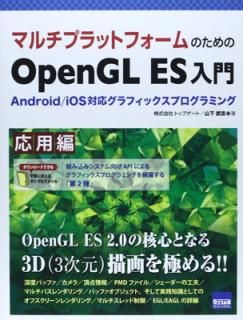 šۥޥץåȥե-ΤOpenGL ES: Android/iOSбեåץߥ ()