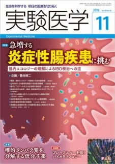 šۼ¸ 2018ǯ11 Vol.36 No.18 ĲĩĲ⥨ˤIBDؤƻ