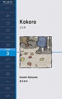 šۤ Kokoro (꡼ Level 3)