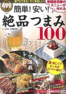 šϷ޵򲰤Υ˥塼 ñ!¤! ʤĤޤ100 (TJMOOK ηBOOKS)