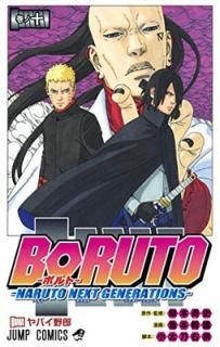 šBORUTOܥȡ 10 NARUTO NEXT GENERATIONS (ץߥå)