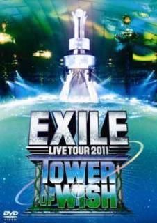 šEXILE LIVE TOUR 2011 TOWER OF WISH ꤤ(3) [DVD]