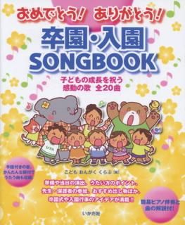 šۤǤȤ!꤬Ȥ!´ࡦSONGBOOK