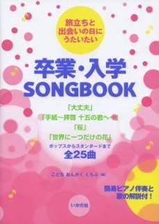 šιΩȽв񤤤ˤ ´ȡSONGBOOK ʰץԥȼդȲΤβ!
