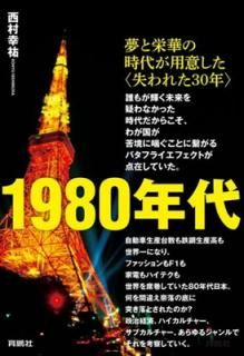š1980ǯ塽̴ȱɲڤλ夬ѰդҼ줿30ǯ