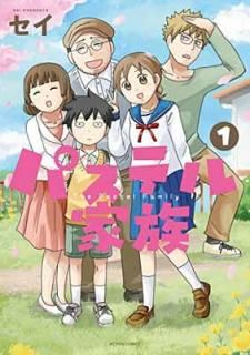 šۥѥƥ²(1) (󥳥ߥå(comico BOOKS))