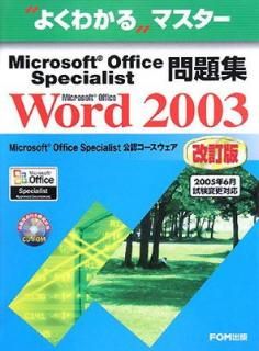 šMicrosoft Office Specialist꽸 (褯狼ޥ)