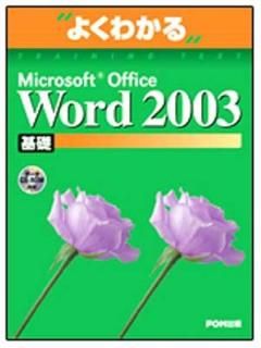 šMicrosoft Office Word 2003 (褯狼ȥ졼˥󥰥ƥ)