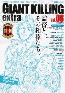 šGIANT KILLING extra Vol.6: 㥤ȥȯå󥿡ƥȥޥ (̼MOOK)