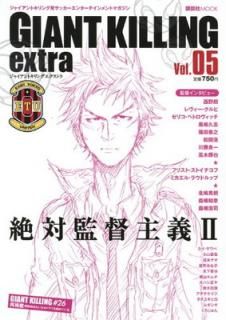šۥ㥤ȥȯå󥿡ƥȥޥGIANTKILLINGextraVol05 (̼MOOK)