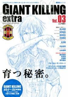 šۥ㥤ȥȯå󥿡ƥȥޥ GIANT KILLING extra Vol.03 (̼ MOOK)