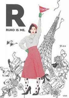 šۤ뤦֥åRRUKO IS ME.