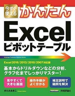 šۺȤ뤫󤿤 Excelԥܥåȥơ֥ [Excel 2016/2013/2010/2007б]