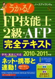 šۤ!FPǽ2顦AFPƥ 2010-201