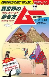 šϵ⤭ ࡼ-(ѥ)⤭Ķʸ ѡ  UFO UMA
