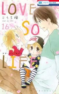 šLOVE SO LIFE 16 (֤ȤCOMICS)