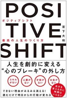 šPOSITIVE SHIFT ǹοΤĤ