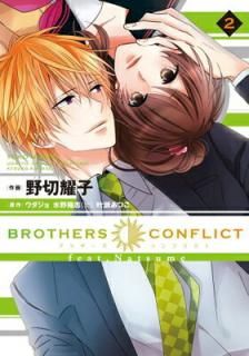 šBROTHERS CONFLICT feat.Natsume (2) (եߥå)